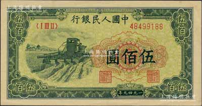 第一版人民币“收割机”伍佰圆，江南前辈藏家出品，九至九五成新