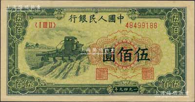 第一版人民币“收割机”伍佰圆，江南前辈藏家出品，九至九五成新
