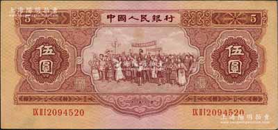 第二版人民币1953年伍圆，原票九成新