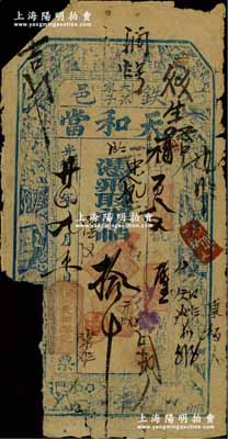 光绪廿四年（1898年）铁邑·天和当取襍帖拾吊，清代奉天铁岭县典当业钞票；柏文先生藏品，得自美国著名传教士邱文明之旧藏，罕见，缺损品，敬请预览