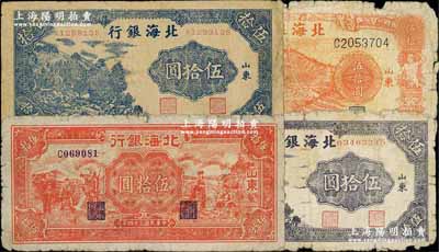 民国三十四年（1945年）北海银行桔色梯田图伍拾圆、紫色山景图伍拾圆、蓝色山景图伍拾圆、红色工农兵学商图伍拾圆共4枚不同，柏文先生藏品，原票六至七成新