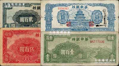 华中银行纸币4种，详分：1945年绿色长城图壹百圆，1946年蓝色万寿山图贰百圆、蓝色天坛图贰百圆、红色火车图伍百圆（背印轮船）；柏文先生藏品，七至八成新