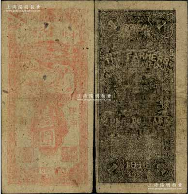 民国三十七年（1948年）中州农民银行竖式壹圆，陕南地名；柏文先生藏品，罕见，自然七成新