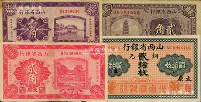 山西省银行纸币4种，详分：无年份版铜元贰拾枚，黑字太原地名；1926年壹角、贰角，1928年贰角，太原地名；源于徐枫先生旧藏，七五至全新