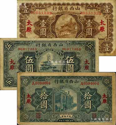 民国十七年（1928年）山西省银行显通寺铜殿图壹圆、钟楼图伍圆、行楼图拾圆共3枚全套，太原地名；源于徐枫先生旧藏，七至八成新