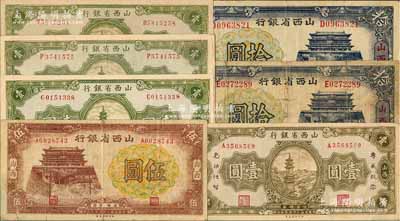 山西省银行纸币7枚，详分：1936年壹圆不同色泽3枚，1936年壹圆加印“专为找零，兑换法币”版，1937年伍圆、拾圆大“山西”地名、拾圆小“山西”地名；源于徐枫先生旧藏，七至九五成新，敬请预览