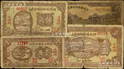 交城县纸币4种，详分：交城县维持金融兑换券1936年壹圆；交城县财政局金融维持券1937年壹角、伍角、壹圆共3枚不同，其中壹圆券盖有“交城第四区公所戳记”；其中2枚背有贴痕，六至七成新