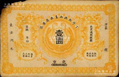 宣统年（1909-11年）丁字街路西集成...