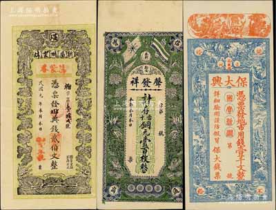 江西钱庄钞票3种，详分：（新昌州云林）万紫春1912年典钱贰伯文，上印双凤双蝠，背印松竹梅；（袁州万载县）保大兴市用钱壹千文，上印各神话人物图；（奉新）声发祥铜元壹百枚，上印辛亥双旗和花开富贵图；淄博李林先生藏品，九至九五成新