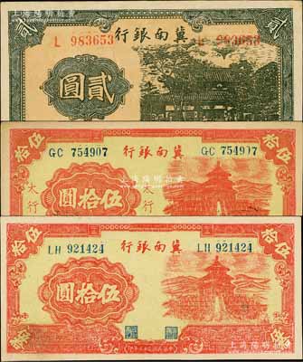 冀南银行纸币3种，详分：1939年贰圆、红天坛“太行”地名伍拾圆，1944年红天坛图伍拾圆；淄博李林先生藏品，九五至全新