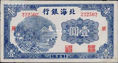 1941年北海银行蓝色山水风景图壹圆，大号码券，加印“展”字；淄博李林先生藏品，少见且品相甚佳，八五成新