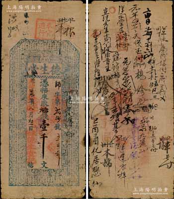 光绪廿九年（1903年）德生堂·九拾钱壹千文，山西榆次县钱票，上印三星、八仙、和合二仙、梅兰竹菊图和《治家格言》；柏文先生藏品，七成新