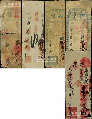 清代福建台伏钞票5种，详分：光绪廿一年（1895年）新铺贰千文；光绪二十二年（1896年）得成（朝贤包记）银番贰员；光绪卅三年（1907年）和亨银贰角2种图案版式；光绪卅四年（1908年）祥兴壹千文；资深藏家出品，其中3枚有缺损或修补，五至八成新，敬请预览