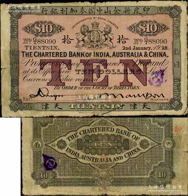 1928年印度新金山中国麦加利银行拾圆，天津地名；江南藏家出品，少见，唯惜左边及下边有胶带贴痕，七五成新，敬请预览