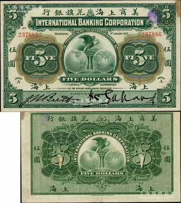1905年美商上海花旗银行伍圆，上海地名；江南藏家出品，八五成新