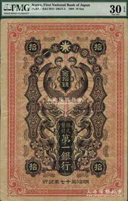 明治三十七年（1904年）株式会社第一银行金拾钱，上印双龙双凤图，发行于日本侵占高丽时代；少见，八成新
