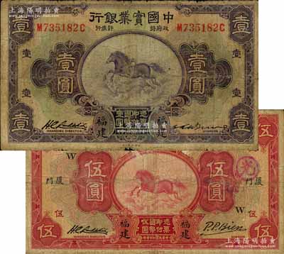民国二十年（1931年）中国实业银行“福建”地名券壹圆、伍圆共2枚不同，其中伍圆券又加印“厦门”地名及领券“W”字；资深藏家出品，原票七成新