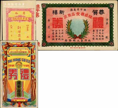民国礼券3种，详分：（慈谿）春华祥绸缎局礼券计洋陆角；（锦州省义县）桂盛斋食品商店礼券未填用；（济南）泰康食品有限公司礼券1940年国币拾圆；美国Mr. Kevin藏品，九至九八成新