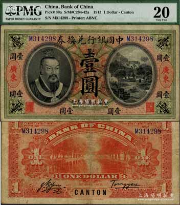 民国二年（1913年）中国银行兑换券黄帝像壹圆，广东地名，汤睿·严鸥客签名，少见，八成新