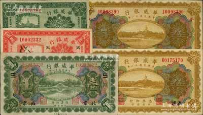 华威银行纸币5种，详分：1922年多色版北京壹圆（加“S”字）、天津伍圆、天津伍圆（加“平”字）；1925年天津壹角、贰角（加“天”字）；柏文先生藏品，七五至九五成新