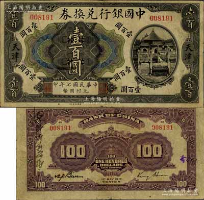 民国七年（1917年）中国银行兑换券壹百圆，天津地名，金还·卞寿孙签名；江南藏家出品，少见，八成新（江南听雨轩按：此枚纸币为中国银行系列纸币中唯一的印刷错版券，其正面为民国七年，背面英文处年份却提前一年，错印成1917年了，这曾是中国纸币史上的一段小趣闻。）