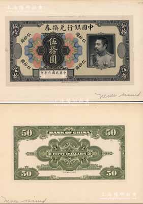 民国六年（1917年）中国银行兑换券黎元洪像伍拾圆试印样本券，正背共2枚，均张贴于美国钞票公司档案卡纸之上，背有铅笔书写档案英文，雕刻版手感强烈；此钞未正式发行，目前存世仅见数枚，堪称中国银行纸币之顶级大珍品；海外名家出品，九五成新