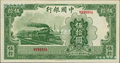 民国三十一年（1942年）中国银行大东版伍拾圆，单字轨，九八成新