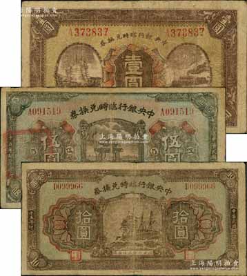 民国十五年（1926年）中央银行临时兑换券红号码壹圆、伍圆、拾圆共3枚不同，均背印国民革命军总司令部蒋中正之告示；海外藏家出品，七至八成新