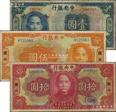 民国十五年（1926年）中央银行大洋壹圆、伍圆、拾圆共3枚不同，汉口地名，宋子文·陈行签名，七至八成新，敬请预览