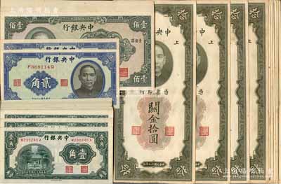 中央银行纸币共51枚，详分：中华版杏坛壹角29枚、1940年贰角2枚，保安版1941年壹佰圆10枚连号，关金1930年拾圆10枚；整体约九五至全新，敬请预览