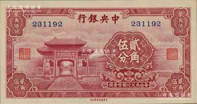 中央银行中华版至圣林贰角伍分，无字轨；前辈藏家出品，少见，九八成新