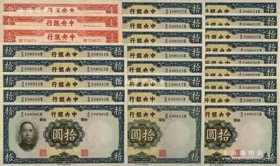 中央银行纸币共25枚，详分：1936年华德路版拾圆共22枚部分连号，李觉·黄秀峰签名；1942年信托版壹百圆共3枚，李骏耀·田亦民签名券；前辈藏家出品，九成至全新