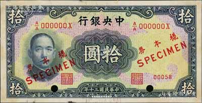 民国三十年（1941年）中央银行华德路版拾圆样本券，正背共2枚，八至八五成新