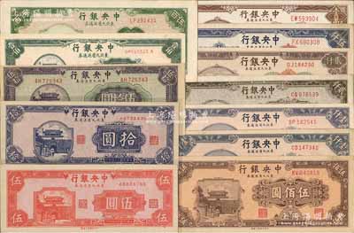 中央银行东北九省流通券共12枚，详分：1945年伍圆、拾圆、伍拾圆、壹佰圆，1946年上海厂绿色伍百圆，1947年棕色伍佰圆、中华版壹仟圆、中央厂壹仟圆、中央厂贰仟圆，1948年贰仟圆、伍仟圆、壹万圆；资深藏家出品，八五至九八成新，敬请预览