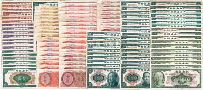 中央银行金圆券共109枚，详分：美钞版1945年伍圆8枚、拾圆3枚、贰拾圆5枚、孙像伍拾圆11枚、蒋像伍拾圆19枚；德纳罗版1946年壹角13枚、贰角21枚；中央厂1948年伍角9枚、拾圆7枚、伍拾圆7枚；中华版1948年6枚；前辈藏家出品，整体约八成至全新，敬请预览