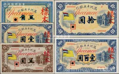 满洲中央银行（1932年）甲号券五角、五色旗壹圆、五圆、拾圆、壹百圆样本券大全套，正背共10枚，九五至九八成新