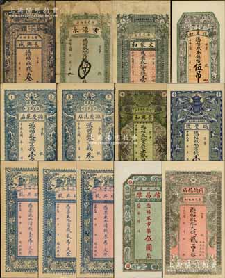 直隶民间钞票13种，详分：（献县）源庆花店京钱壹吊、叁吊；（藁城）同德花店大钱贰吊；（河间）崇兴和京钱贰吊、瑞丰号京钱壹吊；（正定赞皇）长兴成叁吊；（交河）瑞昇号清钱壹吊文、贰吊文、叁吊文；（任邑）吉源永京钱伍吊；（故城）文聚和1915年京钱壹吊文；（瓦房店）信昌厚市票伍圆；（曲阳）复庆和伍吊；资深藏家出品，其中2枚有小破损，整体约六至九五成新，敬请预览