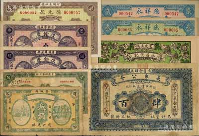 河北民间钞票9种，详分：（束鹿）义聚公会1920年肆百；（唐县）复余庆1926年叁百、伍百；藁城县1927年叁角，背印商会告示；（束鹿）永昌号记壹吊、束鹿县第七区1938年壹角；（故城）德祥永1930年贰吊、叁吊；（河间）德元号1937年壹圆；资深藏家出品，七至九五成新，敬请预览