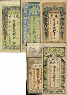 山东“双龙戏珠图”钱票共5种，详分：（无棣）泰来栈铜元钱贰吊；（莱州掖邑）东盛祥大洋拾圆；（郓城）鼎丰大钱伍千文、文兴德1923年铜元伍千文；（曹州）同和1924年铜元贰串；资深藏家出品，七至九五成新