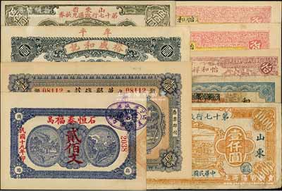 各省民间钞票9枚，详分：（石岛）恒泰福1930年贰佰文；（牟平）万聚钱庄市钱壹吊文、裕盛和记1930年壹仟文；山东第十七行政区兑换券1945年伍佰圆、壹仟圆；林县代发赈款兑换券1941年壹圆；（祁西）怡和祥茶号1932年壹圆、伍圆2枚；七至九八成新，敬请预览