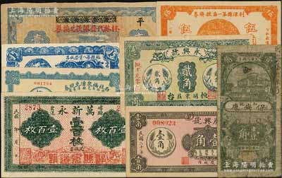 民国钱庄钞票8种，详分：（乐陵）庆兴号1931年壹角；（桓台）永兴号1931年贰角；利津县第一区救济券1940年伍角；（崞县）万新永壹百枚；（崞县）西社福泉湧兑现券1932年贰角；临县第八堡荣盛昌1936年壹角伍分；林县代发赈款兑换券1941年壹圆；（浏阳）保安康和记1934年光洋壹角；七至九八成新，敬请预览