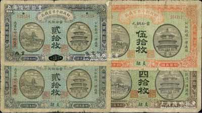 民国四年（1915年）财政部平市官钱局铜元票4种，详分：直隶地名贰拾枚、四拾枚、伍拾枚，直隶改京兆地名贰拾枚；柏文先生藏品，六至七成新