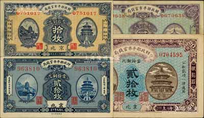 财政部平市官钱局铜元票4种，详分：1920年美钞版贰拾枚，1922年贰拾枚，1923年拾枚、贰拾枚，均为京兆地名；柏文先生藏品，八至九五成新