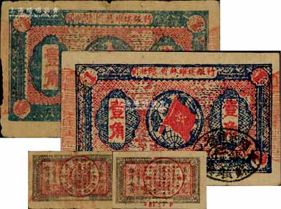 1933年闽浙赣省苏维埃银行壹角共2枚，背印红色底纹版，且版式、色泽各有不同，其中好品相一券其两边骑缝章仍用原“赣东北省苏维埃银行”印章；资深藏家出品，原票七至八五成新