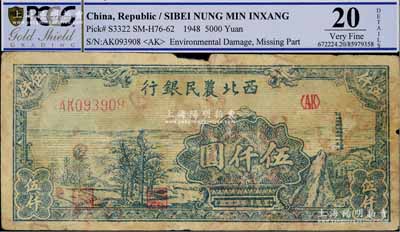 民国三十七年（1948年）西北农民银行宝塔田野图伍仟圆，六成新