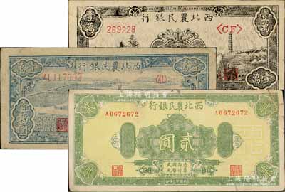 西北农民银行纸币3种，详分：1940年绿色花纹图贰圆，1948年蓝色打水浇地图壹万圆、黑色宝塔山图壹万圆；江南藏家出品，其中1枚有修补，七五至八五成新
