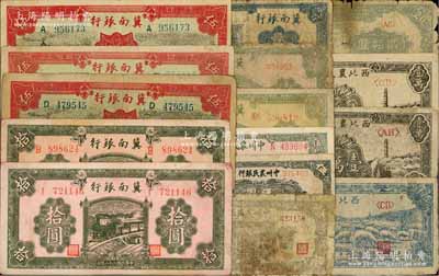 区票15枚，详分：西北农民银行1947年蓝色羊群伍仟圆，1948年黑色宝塔山壹万圆2枚；冀南银行1939年红色伍圆3枚、绿色拾圆2枚，1942年蓝色贰百圆、绿色火车图壹千圆，1945年绿色伍百圆；中州农民银行1946年伍拾圆，1948年花纹图伍圆、打场图拾圆、帆船图贰拾圆；前辈藏家出品，破损品至九成新，敬请预览