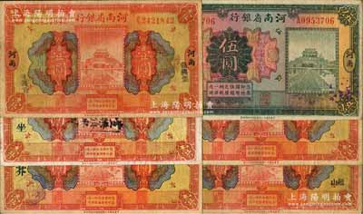 民国十二年（1923年）河南省银行开封龙亭图壹圆5枚、伍圆1枚，合计共6枚，河南地名，其中壹圆券3枚为加字券，另2枚分别加盖“罗山”和“曲兴集”地名；柏文先生藏品，七至八成新