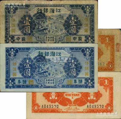 民国三十年（1941年）江淮银行蓝色壹圆改作抗币伍圆共2枚不同，分别为“苏中”地名和“盐阜”地名券，背面桔黄色印刷，且有胡服（刘少奇）英文签名；其中1枚有小修补，六五至八成新