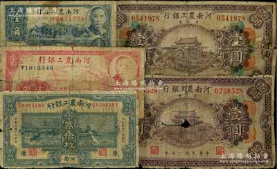 河南农工银行纸币5种，详分：1930年铜元贰拾枚，河南·豫地名；1931年壹圆背面不同签名券2种；1937年壹角、伍角；柏文先生藏品，其中3枚背有贴补，破损品至六成新